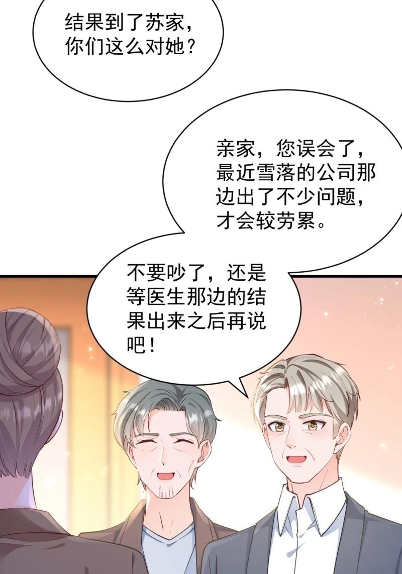 397第390话宁雪落怀孕了-许你万丈光芒好-大行道动漫（第5张）