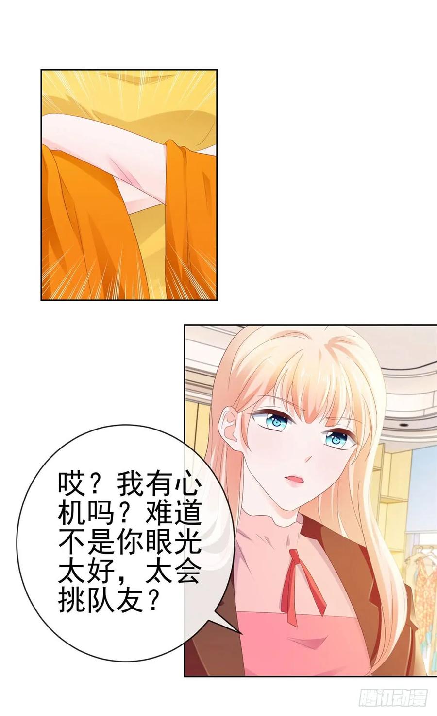 第38话大招是能随便放的吗-许你万丈光芒好-大行道动漫（第14张）
