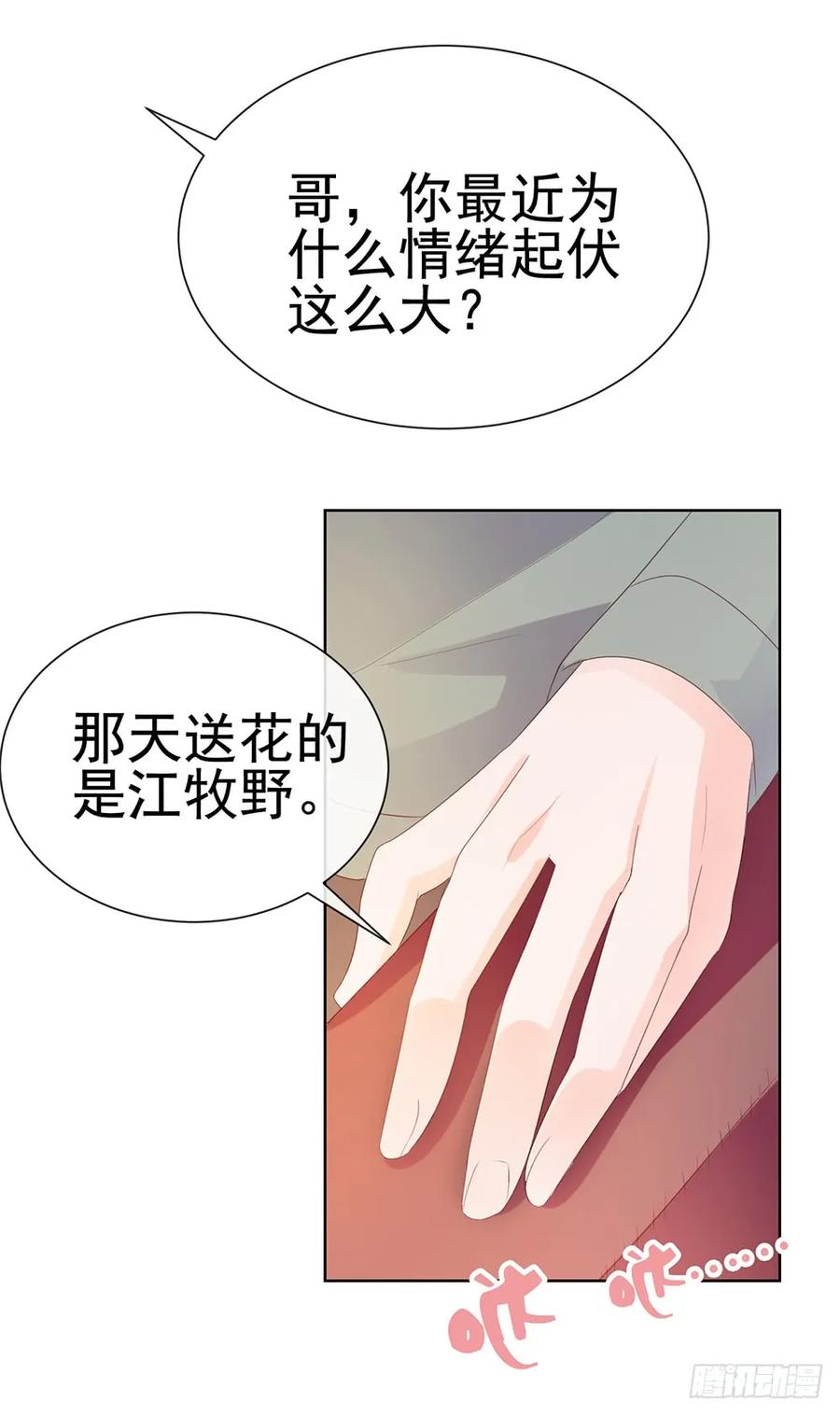 第40话我哥有病-许你万丈光芒好-大行道动漫（第29张）