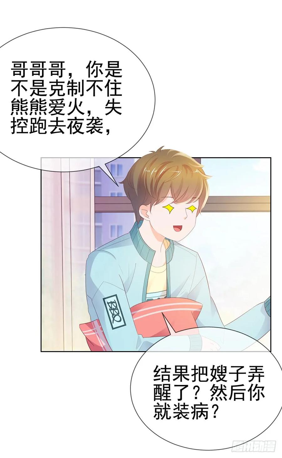 第40话我哥有病-许你万丈光芒好-大行道动漫（第25张）