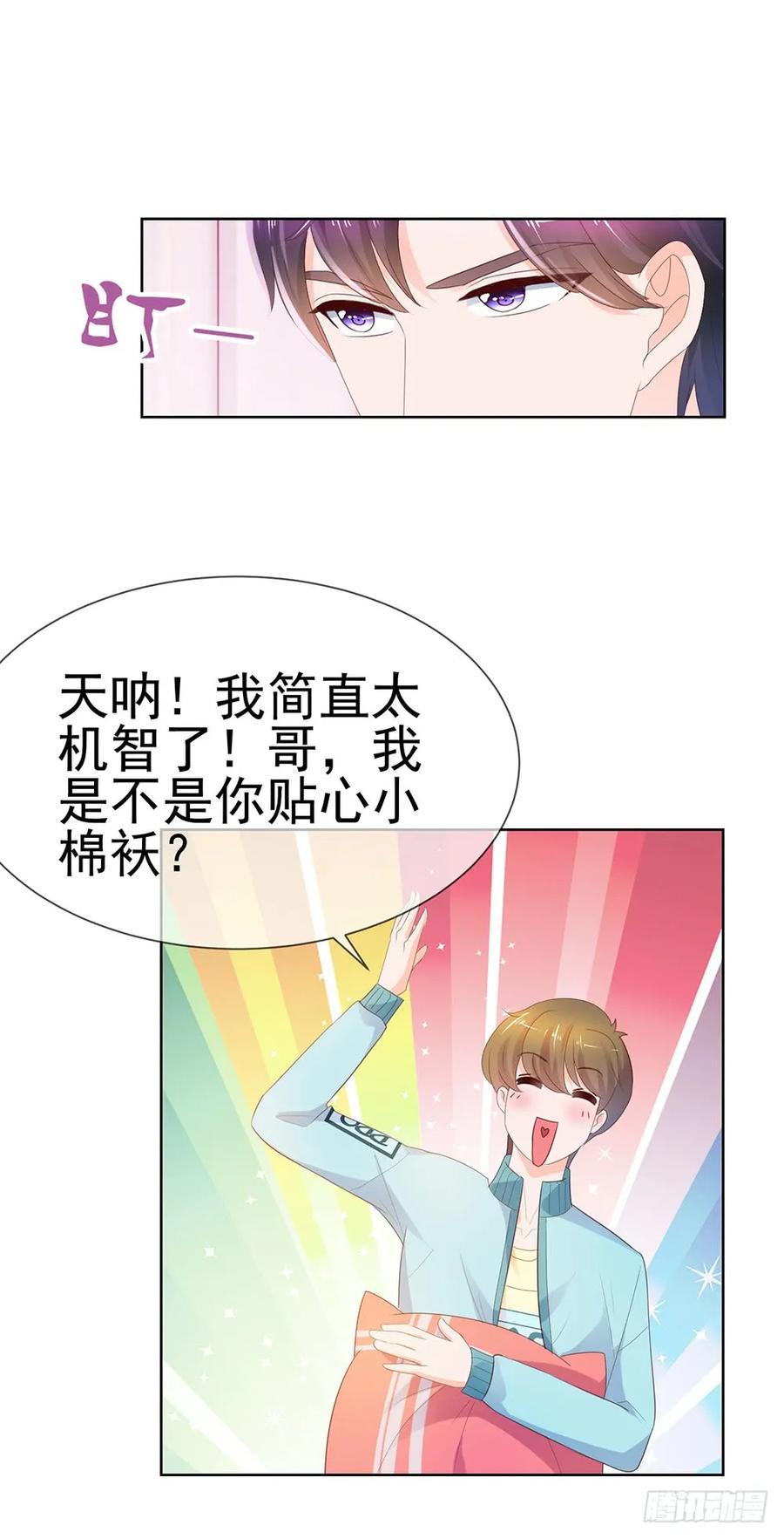 第40话我哥有病-许你万丈光芒好-大行道动漫（第26张）