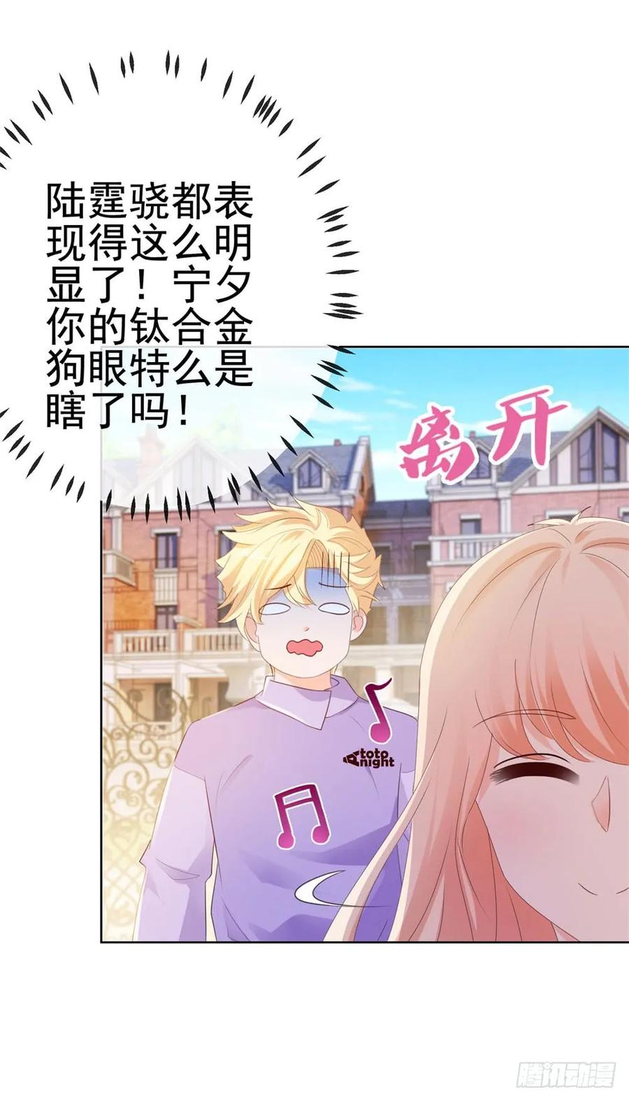 第43话宁夕，你的狗眼瞎了吗-许你万丈光芒好-大行道动漫（第36张）
