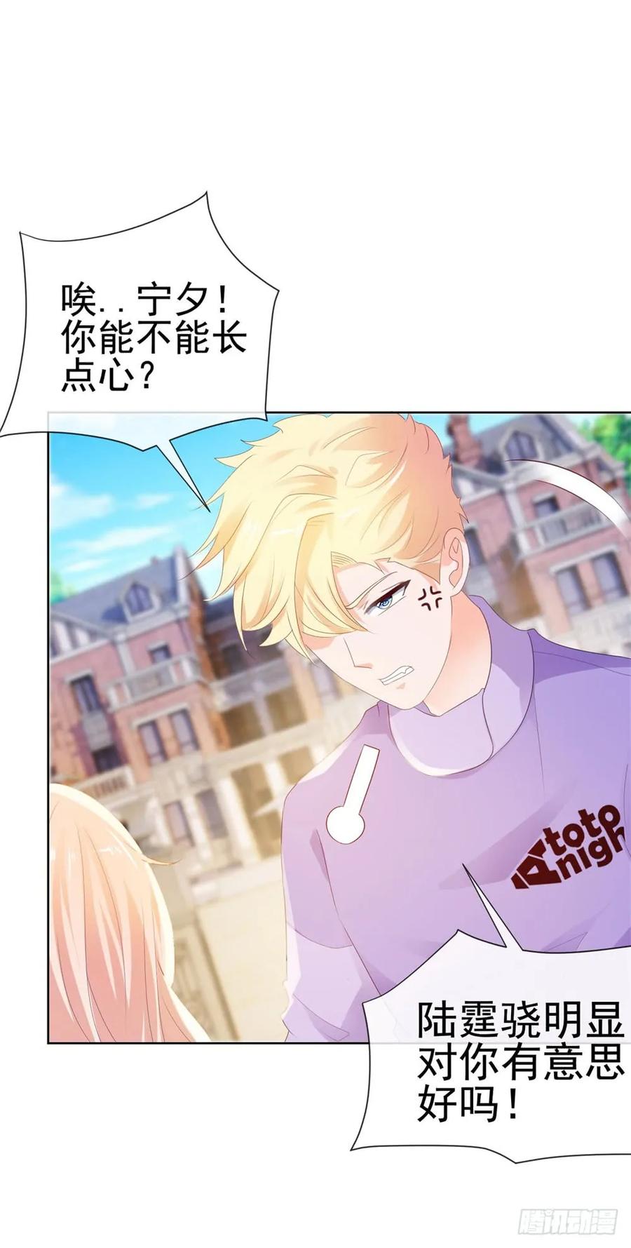 第43话宁夕，你的狗眼瞎了吗-许你万丈光芒好-大行道动漫（第18张）