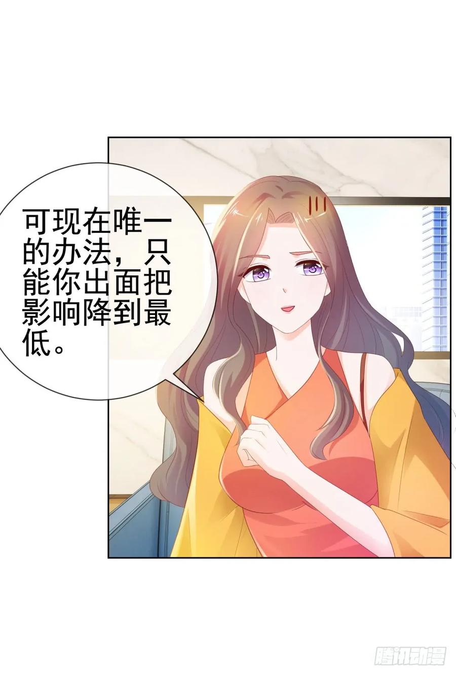 第44话贾青青，你退出娱乐圈吧-许你万丈光芒好-大行道动漫（第35张）