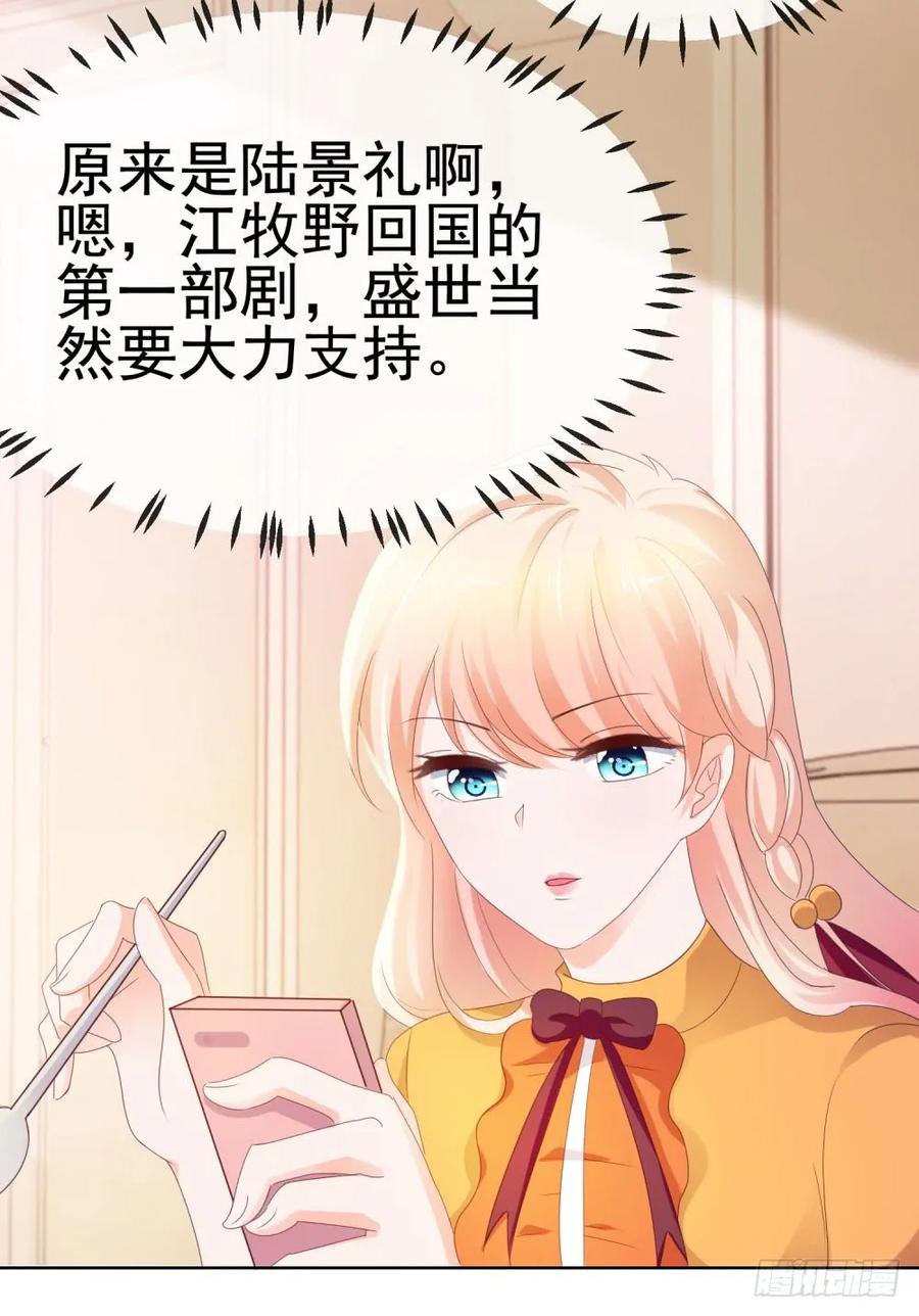 第44话贾青青，你退出娱乐圈吧-许你万丈光芒好-大行道动漫（第17张）