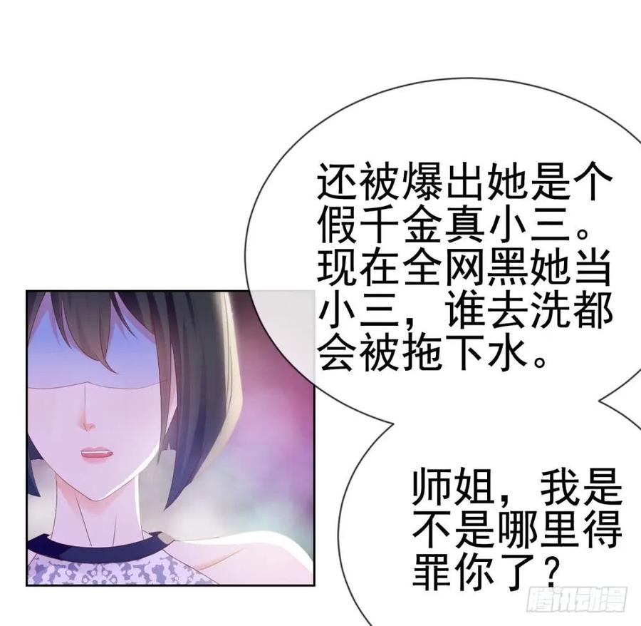 第44话贾青青，你退出娱乐圈吧-许你万丈光芒好-大行道动漫（第37张）