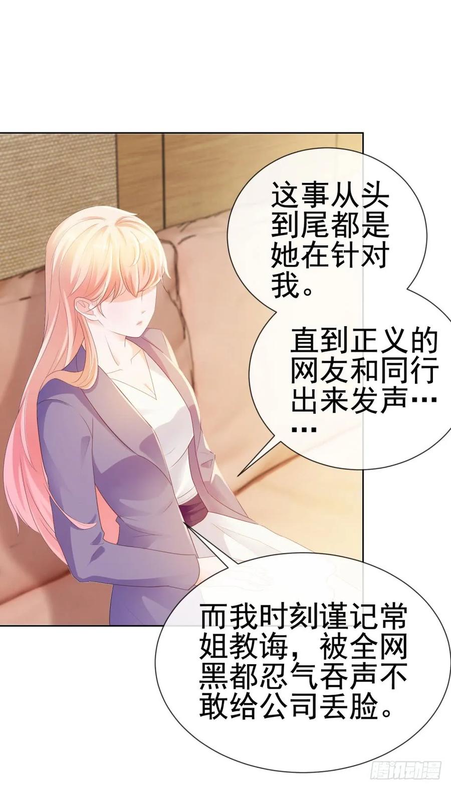 第44话贾青青，你退出娱乐圈吧-许你万丈光芒好-大行道动漫（第33张）