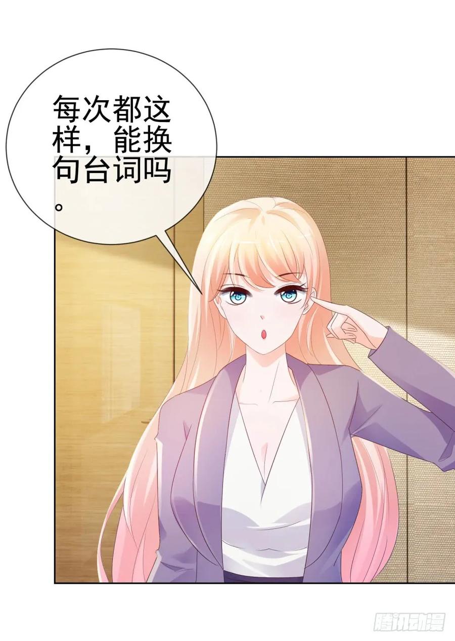 第44话贾青青，你退出娱乐圈吧-许你万丈光芒好-大行道动漫（第25张）