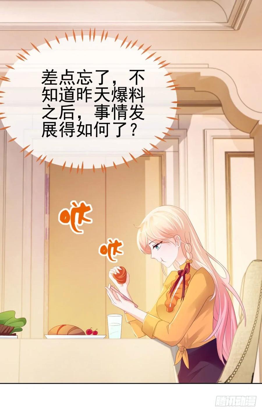 第44话贾青青，你退出娱乐圈吧-许你万丈光芒好-大行道动漫（第7张）