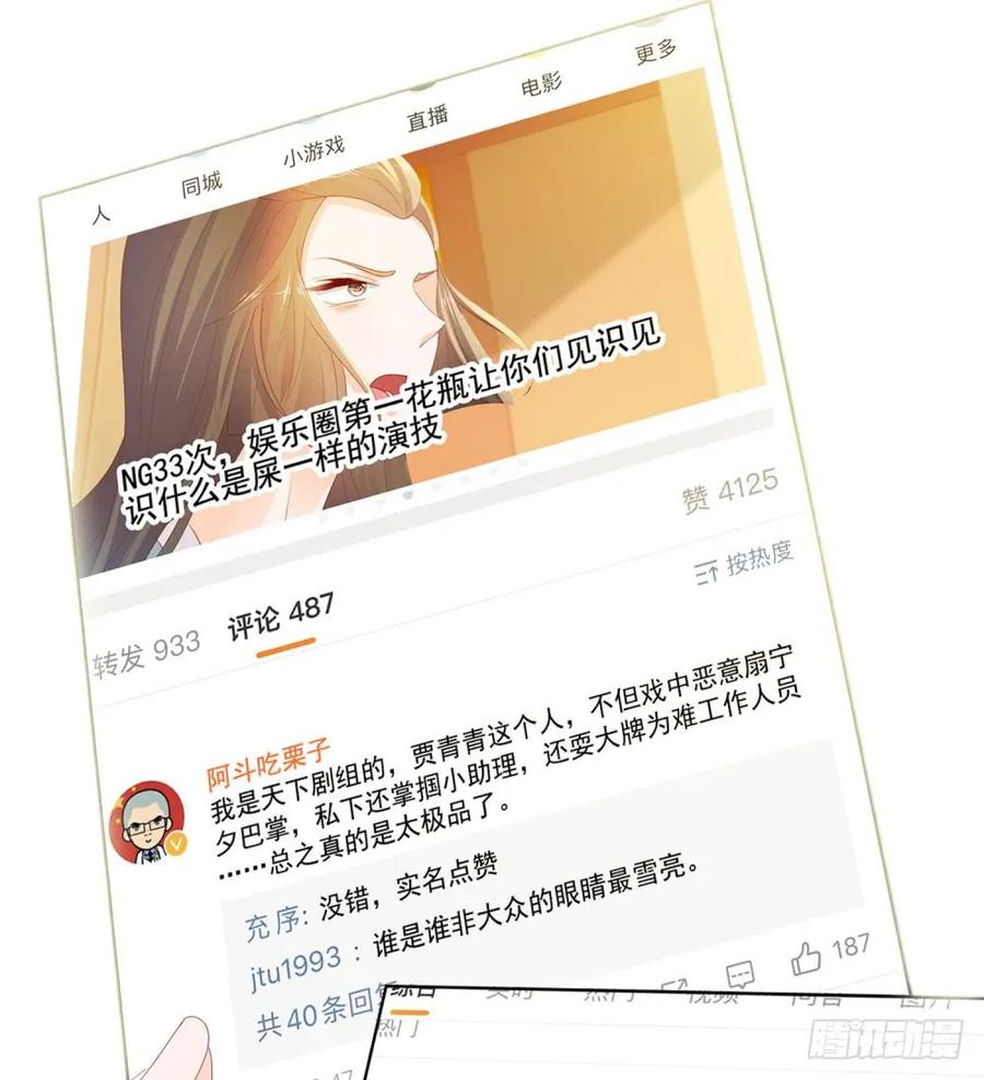 第44话贾青青，你退出娱乐圈吧-许你万丈光芒好-大行道动漫（第9张）