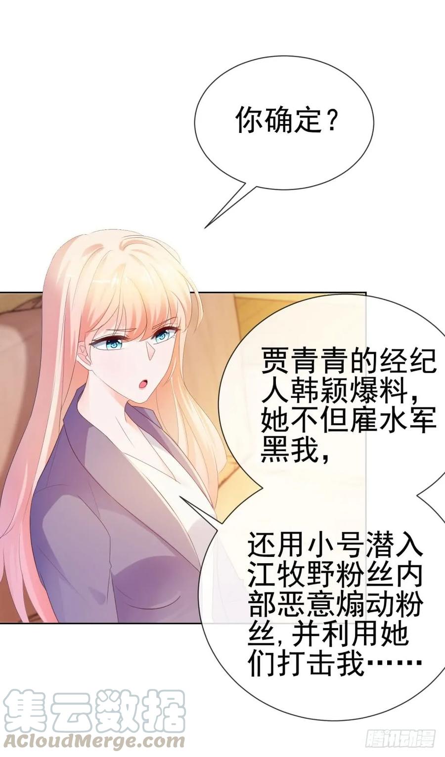 第44话贾青青，你退出娱乐圈吧-许你万丈光芒好-大行道动漫（第36张）