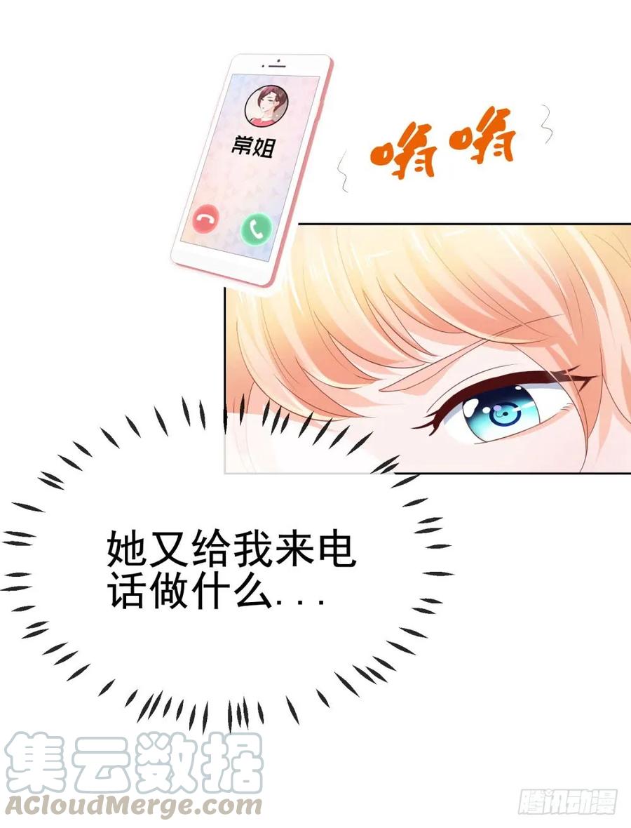 第44话贾青青，你退出娱乐圈吧-许你万丈光芒好-大行道动漫（第20张）