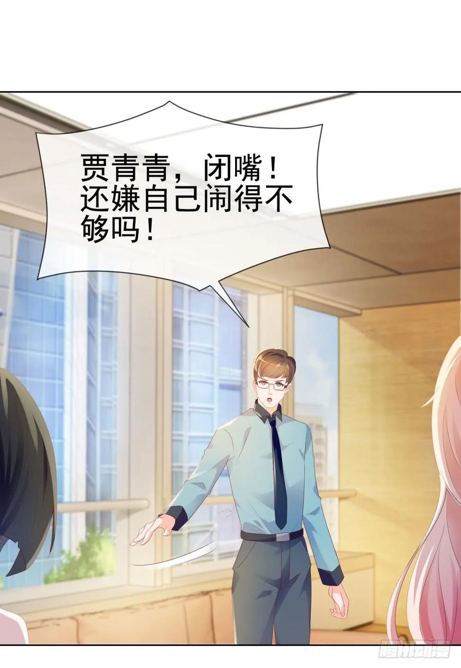 第44话贾青青，你退出娱乐圈吧-许你万丈光芒好-大行道动漫（第26张）