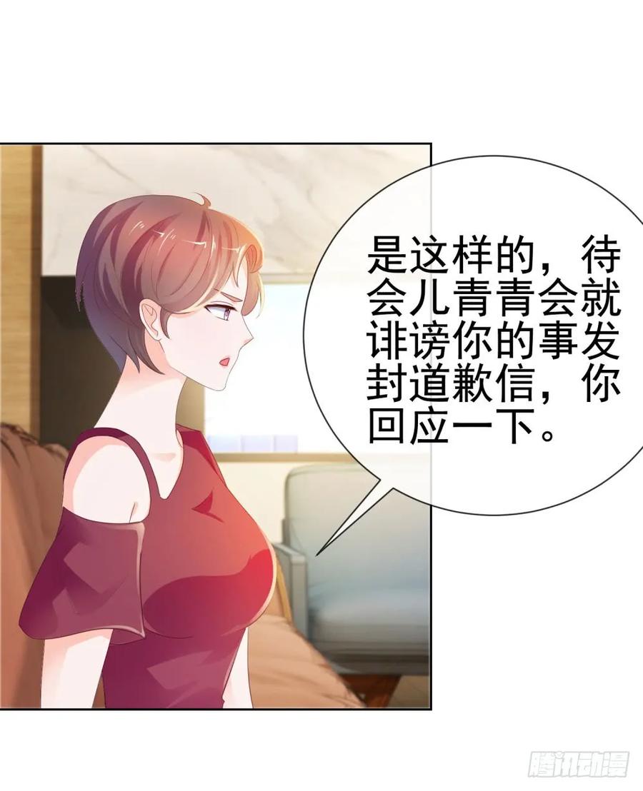 第44话贾青青，你退出娱乐圈吧-许你万丈光芒好-大行道动漫（第29张）