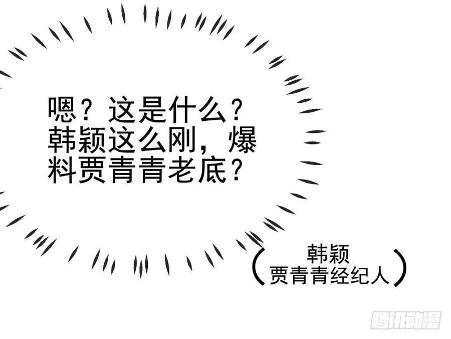 第44话贾青青，你退出娱乐圈吧-许你万丈光芒好-大行道动漫（第19张）