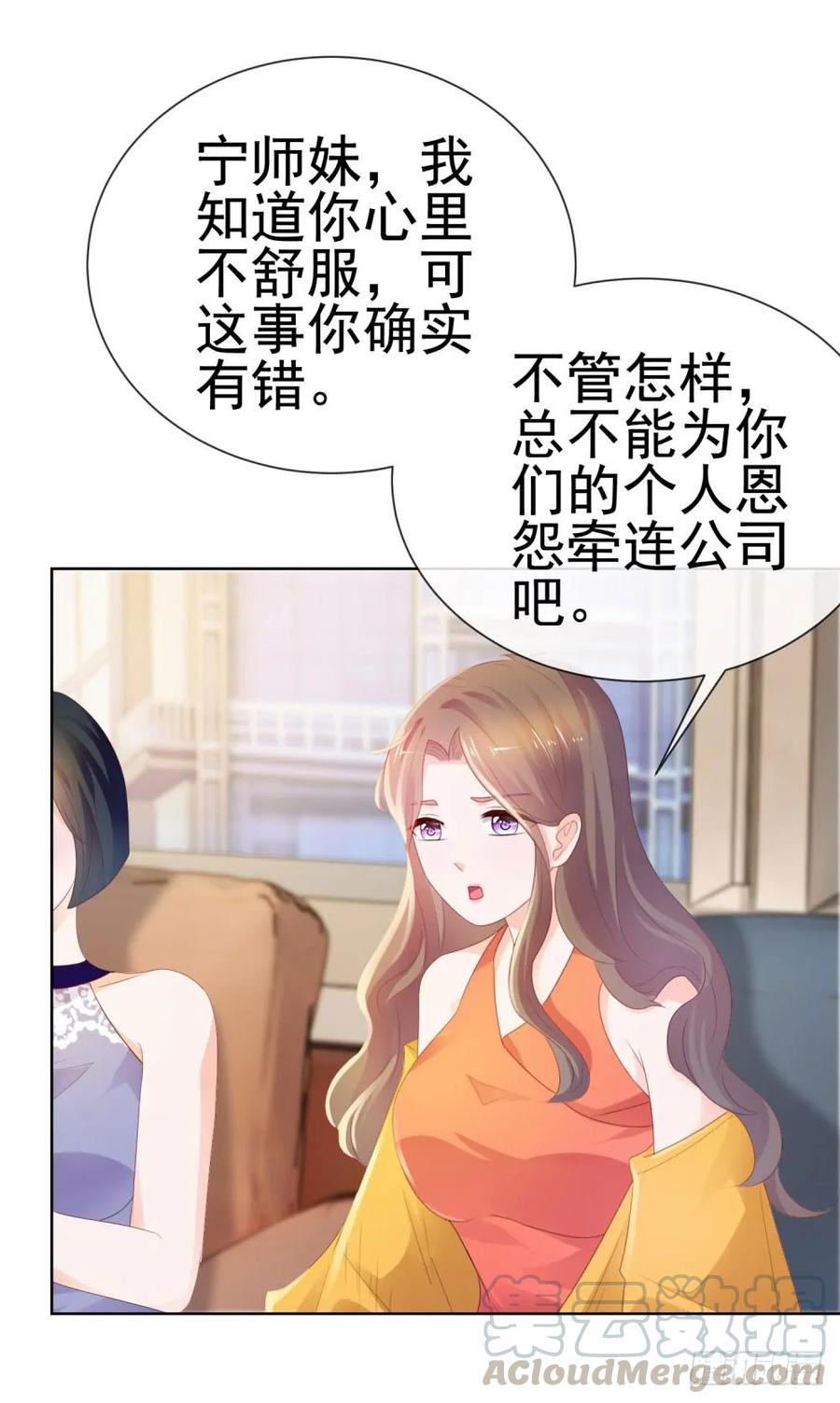 第44话贾青青，你退出娱乐圈吧-许你万丈光芒好-大行道动漫（第32张）