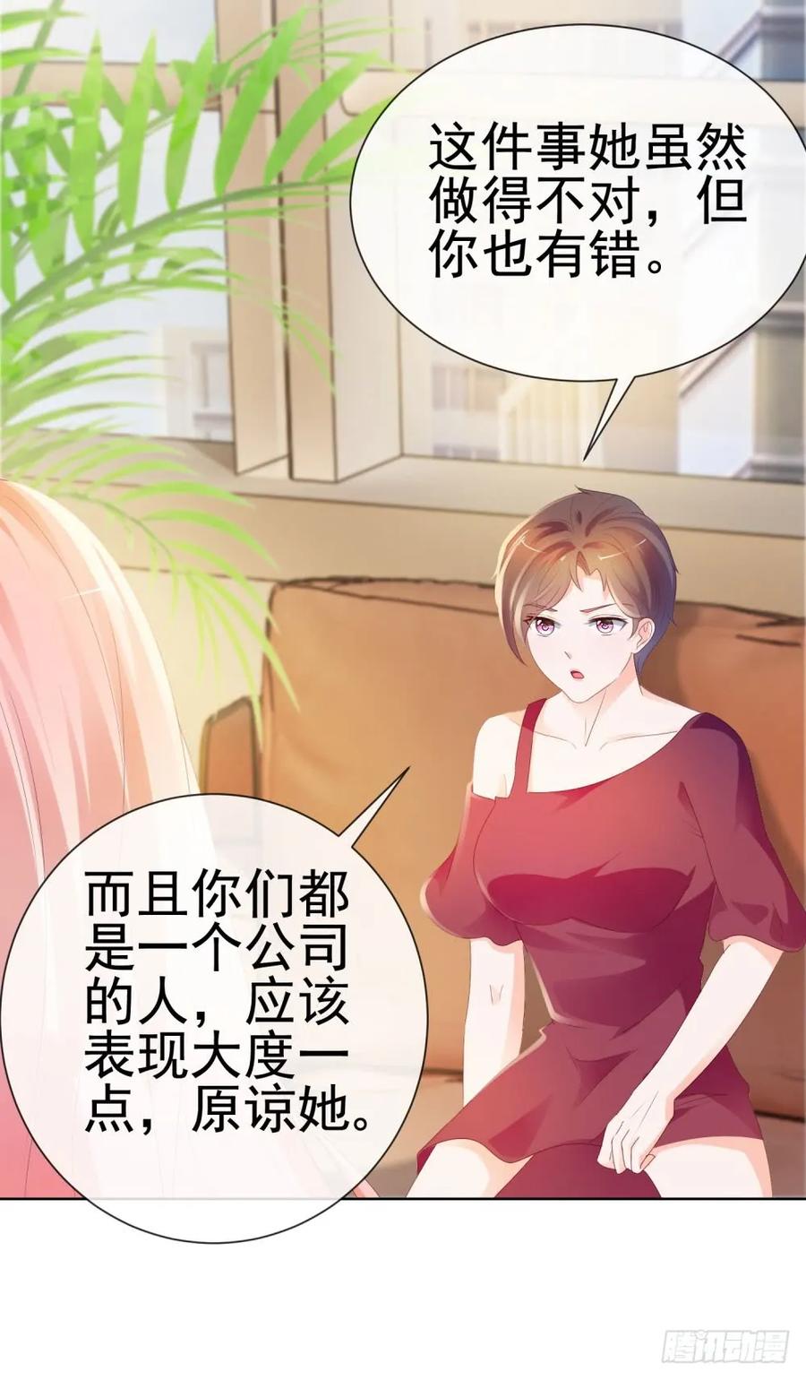 第44话贾青青，你退出娱乐圈吧-许你万丈光芒好-大行道动漫（第31张）