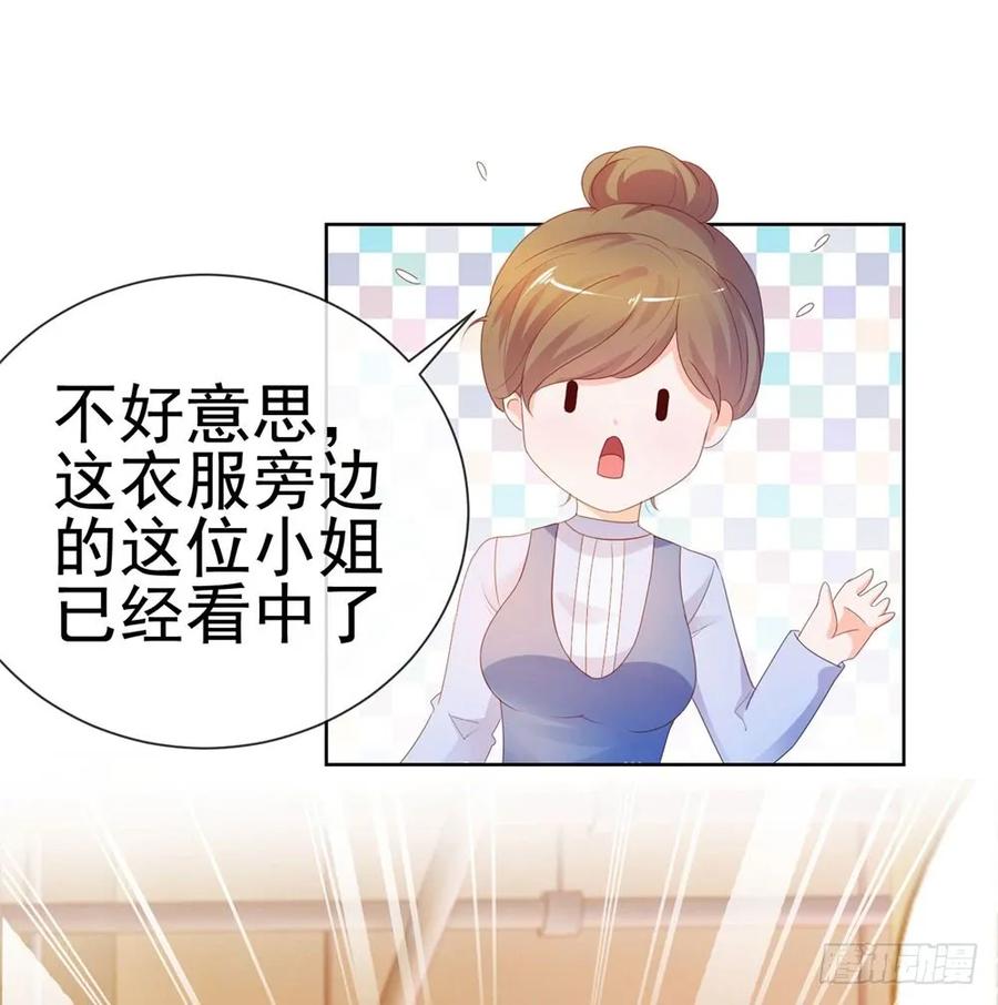 第46话购物遇极品-许你万丈光芒好-大行道动漫（第26张）