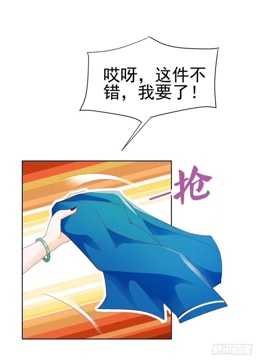 第46话购物遇极品-许你万丈光芒好-大行道动漫（第25张）