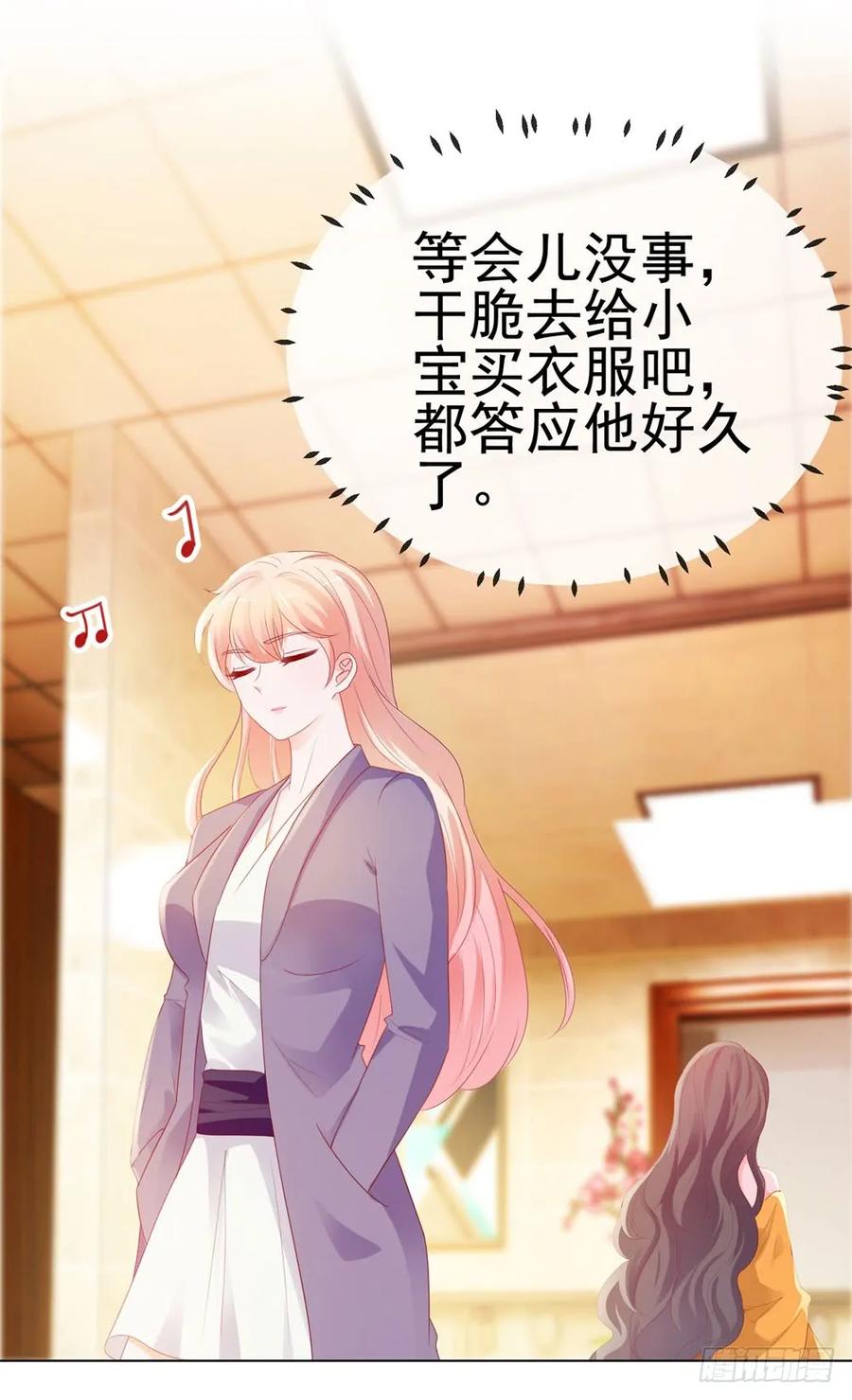 第46话购物遇极品-许你万丈光芒好-大行道动漫（第9张）
