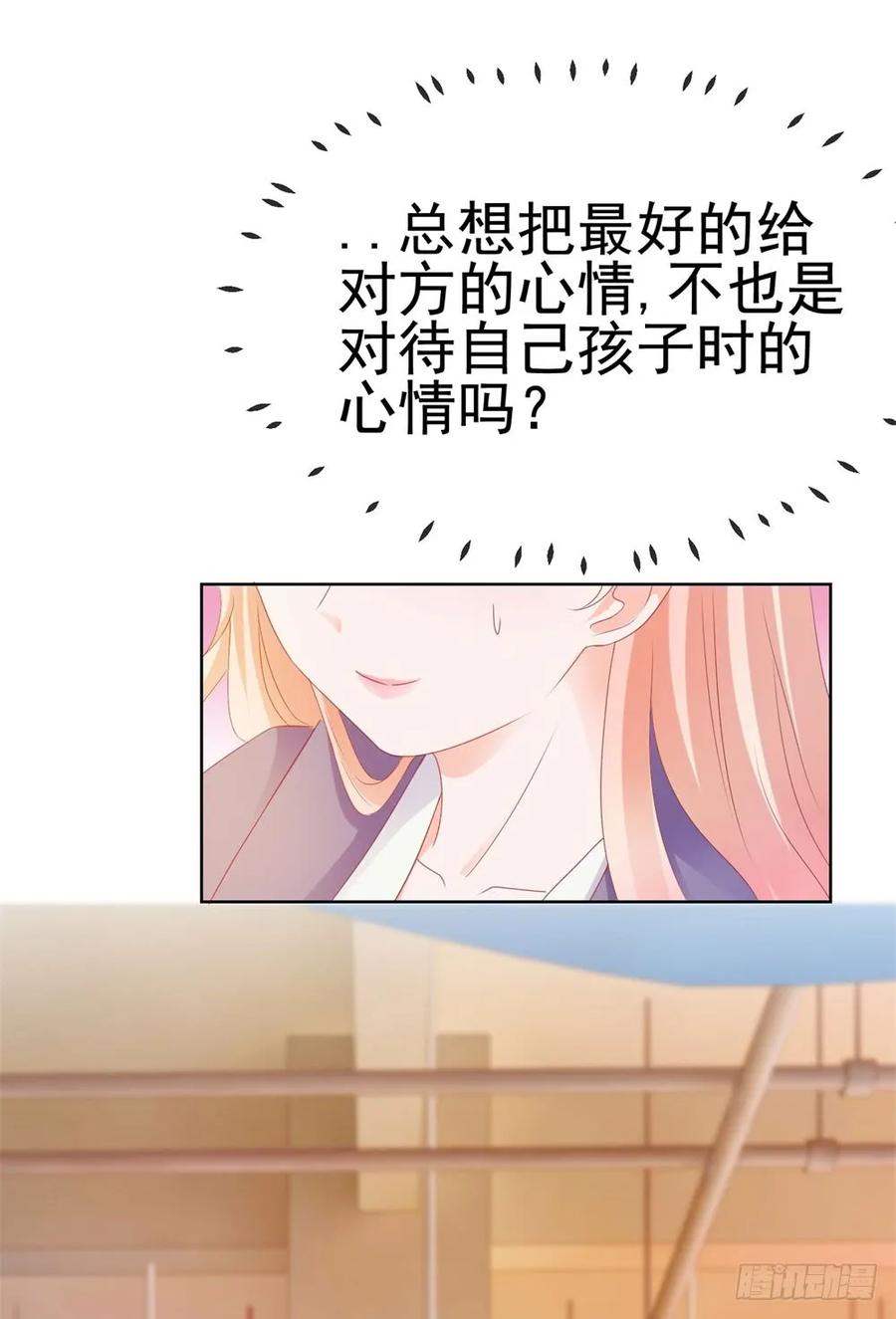 第46话购物遇极品-许你万丈光芒好-大行道动漫（第21张）