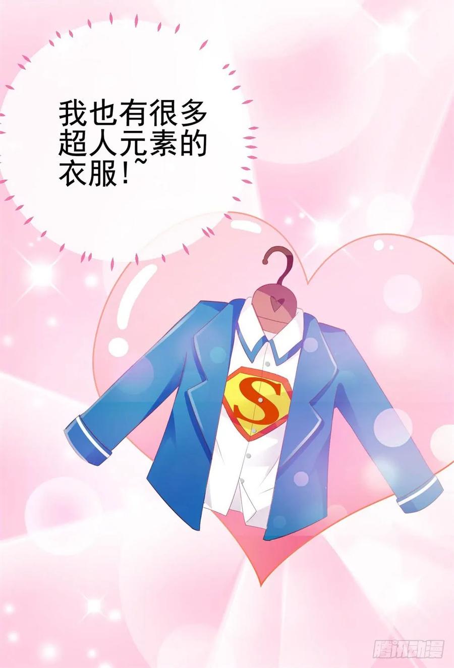 第46话购物遇极品-许你万丈光芒好-大行道动漫（第18张）