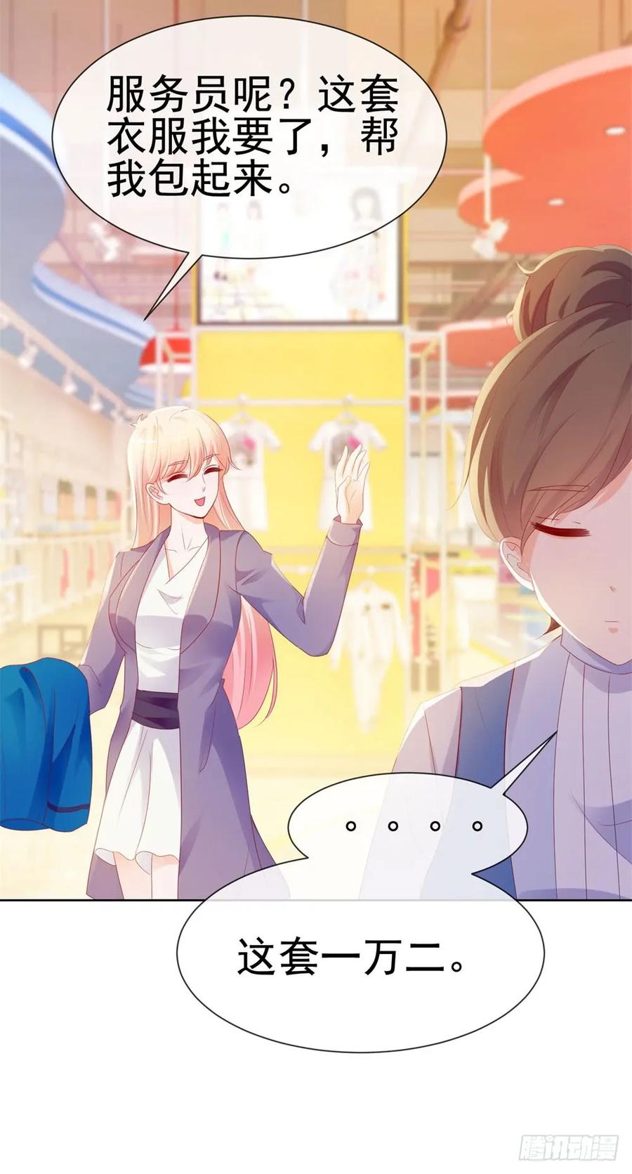 第46话购物遇极品-许你万丈光芒好-大行道动漫（第22张）