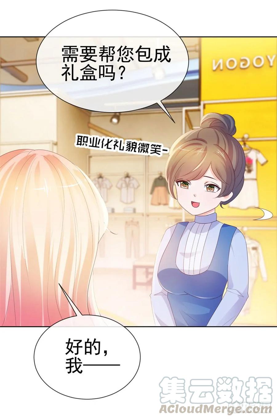 第46话购物遇极品-许你万丈光芒好-大行道动漫（第24张）
