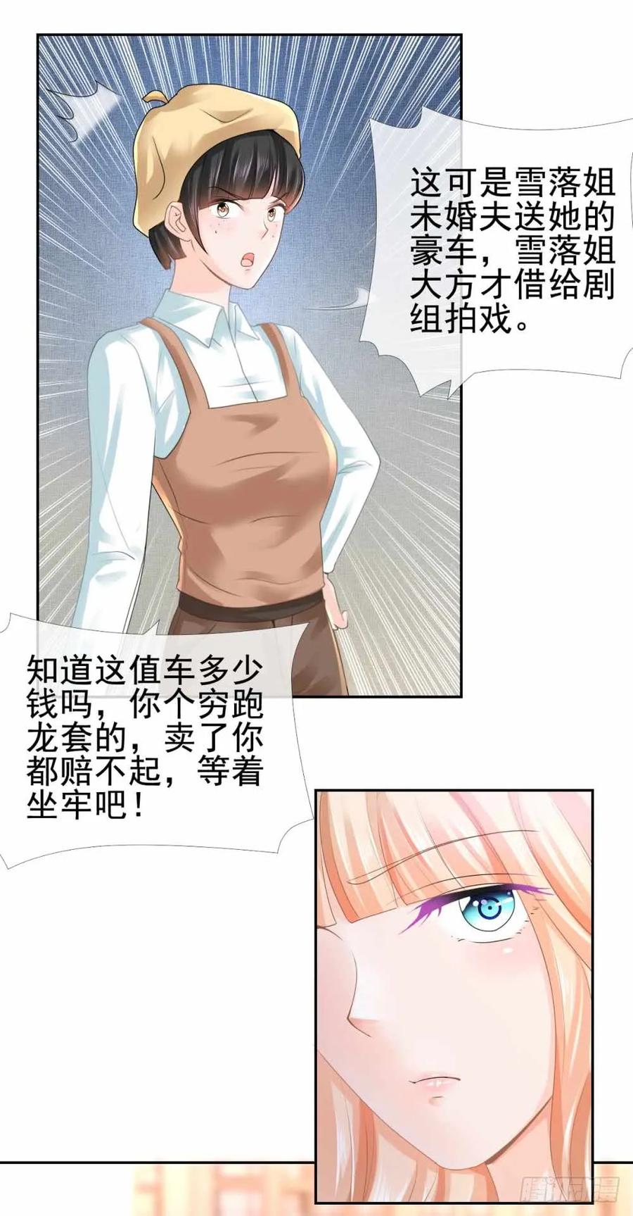 第3话霸道总裁现实版-许你万丈光芒好-大行道动漫（第4张）