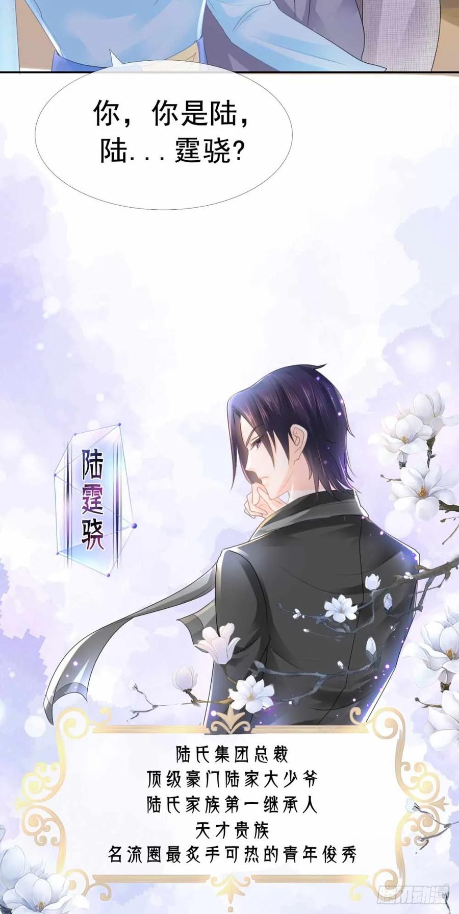 第3话霸道总裁现实版-许你万丈光芒好-大行道动漫（第11张）