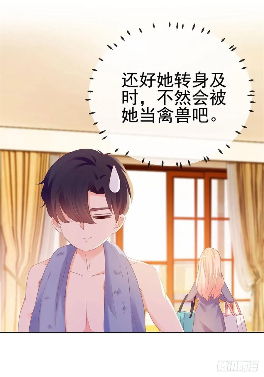 第47话别穿衣服！-许你万丈光芒好-大行道动漫（第28张）