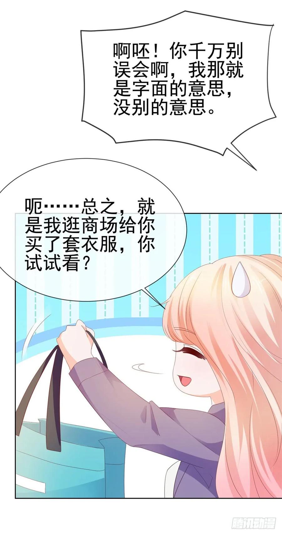 第47话别穿衣服！-许你万丈光芒好-大行道动漫（第31张）
