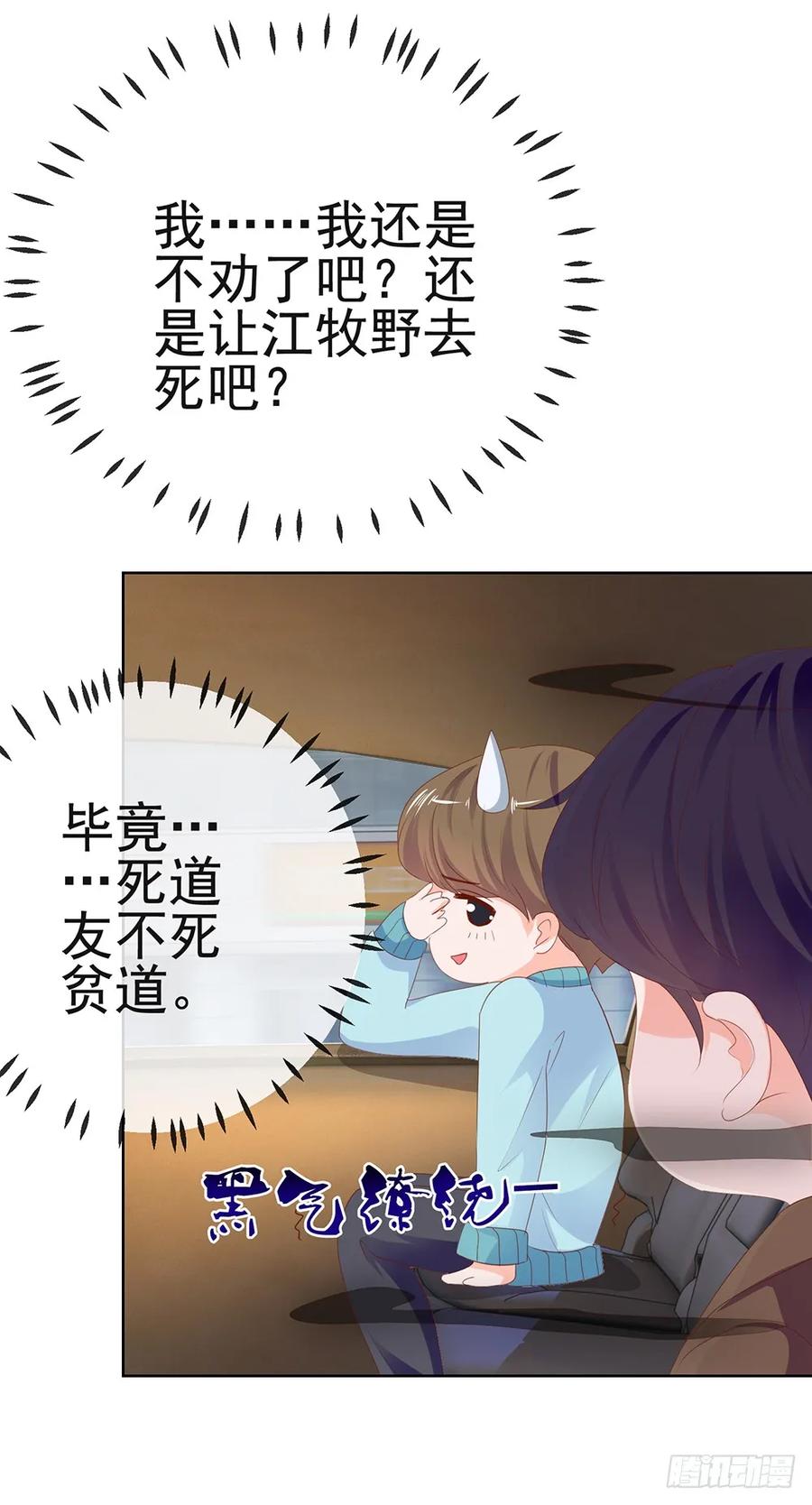 第52话吻戏和下雨更配-许你万丈光芒好-大行道动漫（第4张）