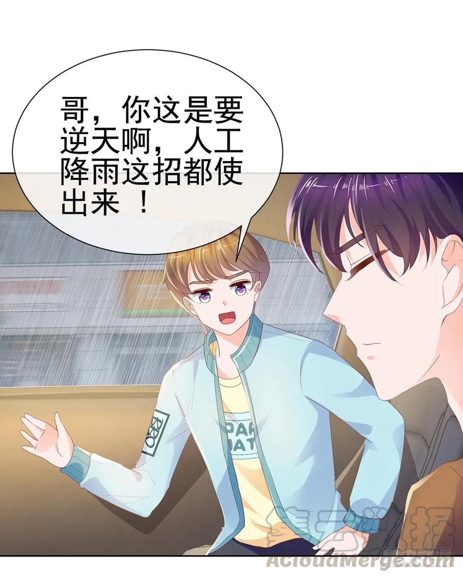 第52话吻戏和下雨更配-许你万丈光芒好-大行道动漫（第24张）
