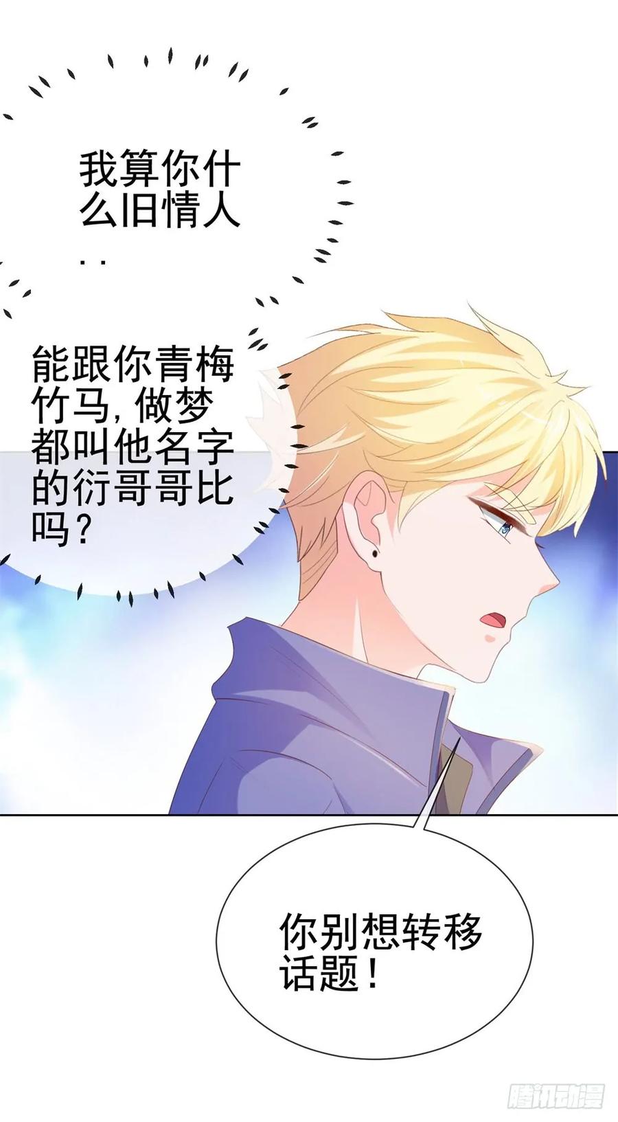 第53话宁夕勾搭上了江牧野？-许你万丈光芒好-大行道动漫（第11张）
