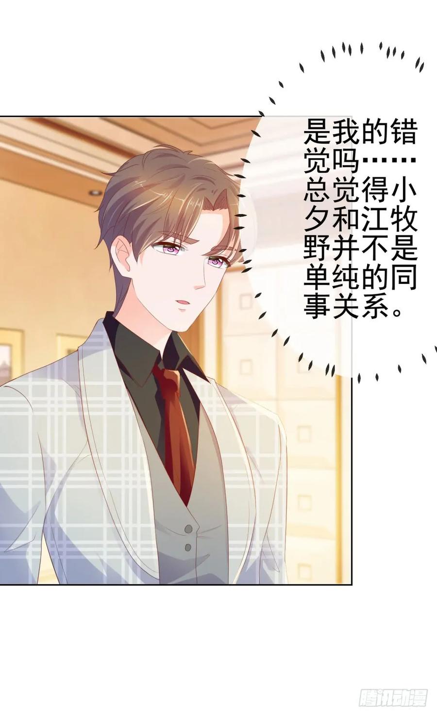 第53话宁夕勾搭上了江牧野？-许你万丈光芒好-大行道动漫（第14张）
