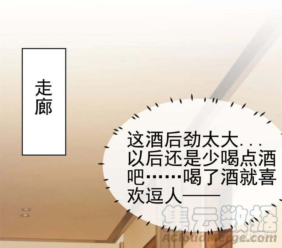 第54话醉酒掉狼窝-许你万丈光芒好-大行道动漫（第21张）