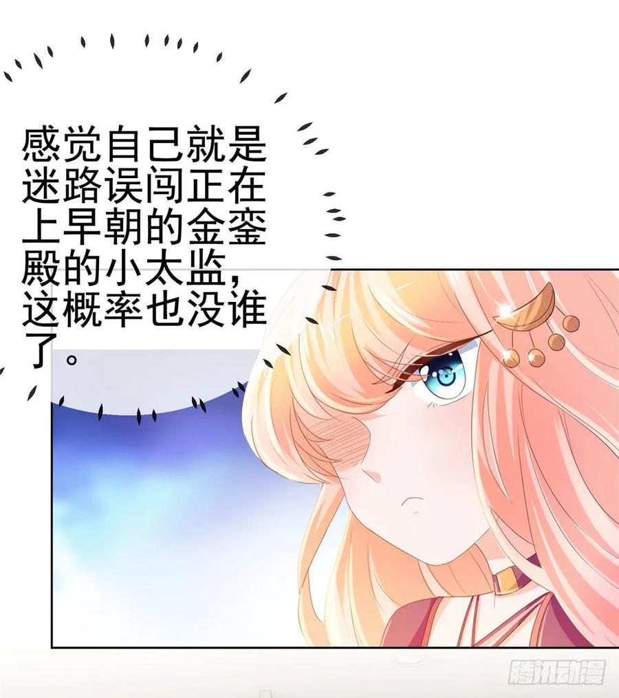 第54话醉酒掉狼窝-许你万丈光芒好-大行道动漫（第29张）