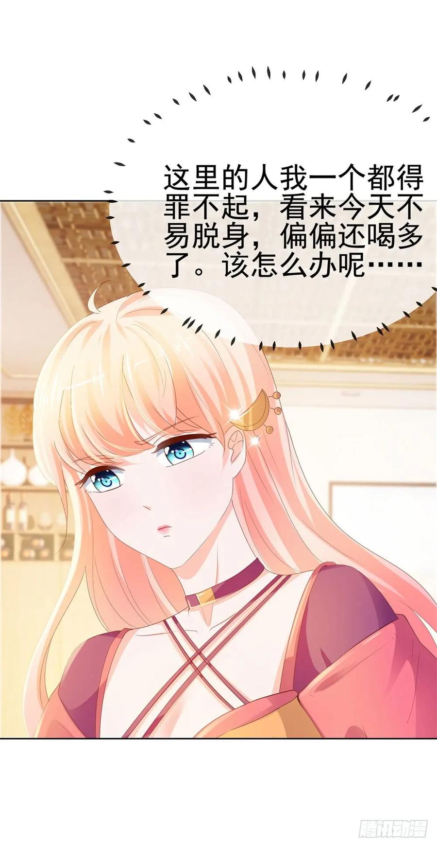 第54话醉酒掉狼窝-许你万丈光芒好-大行道动漫（第32张）