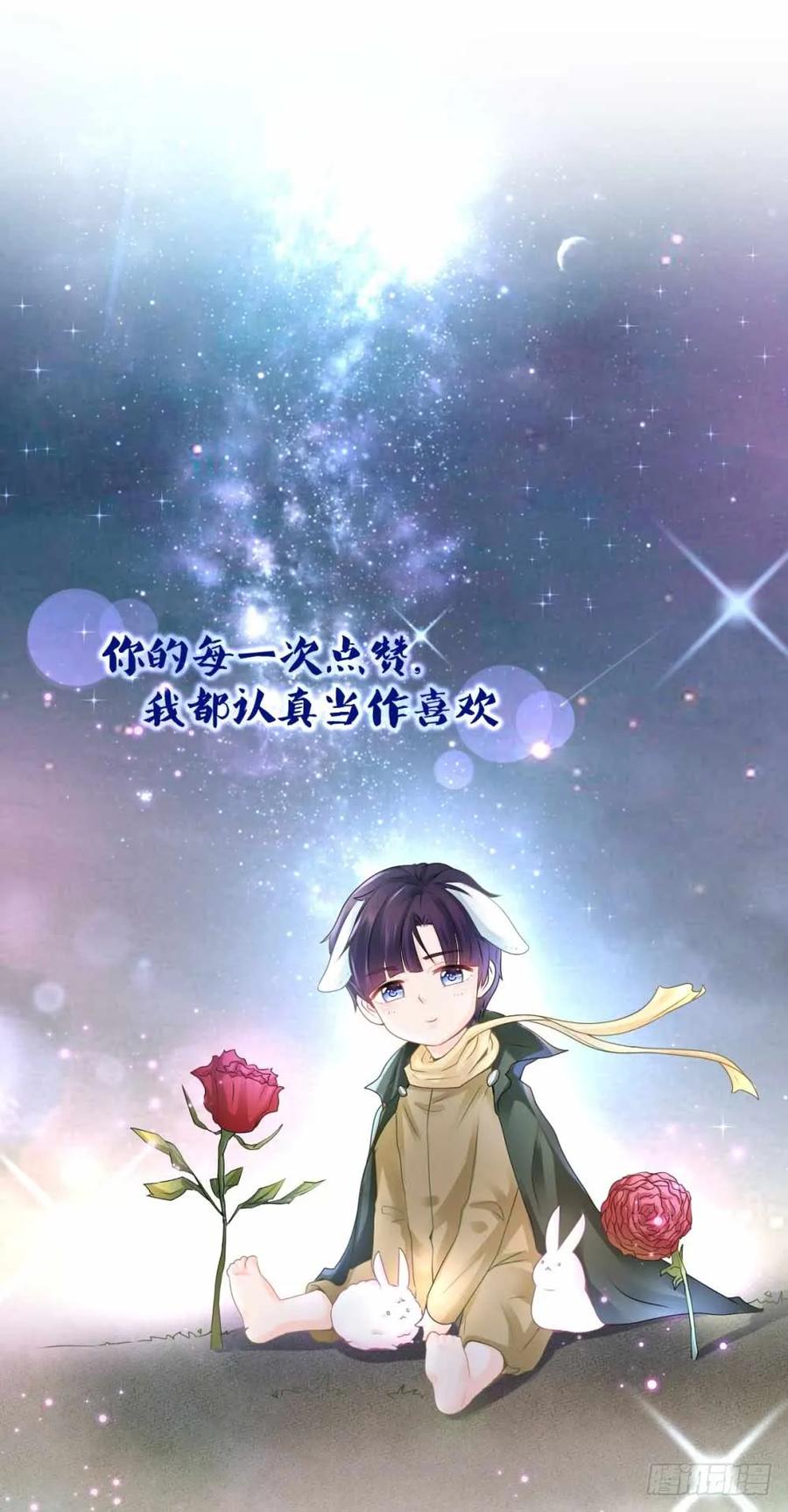 第55话给你撑腰一辈子-许你万丈光芒好-大行道动漫（第43张）