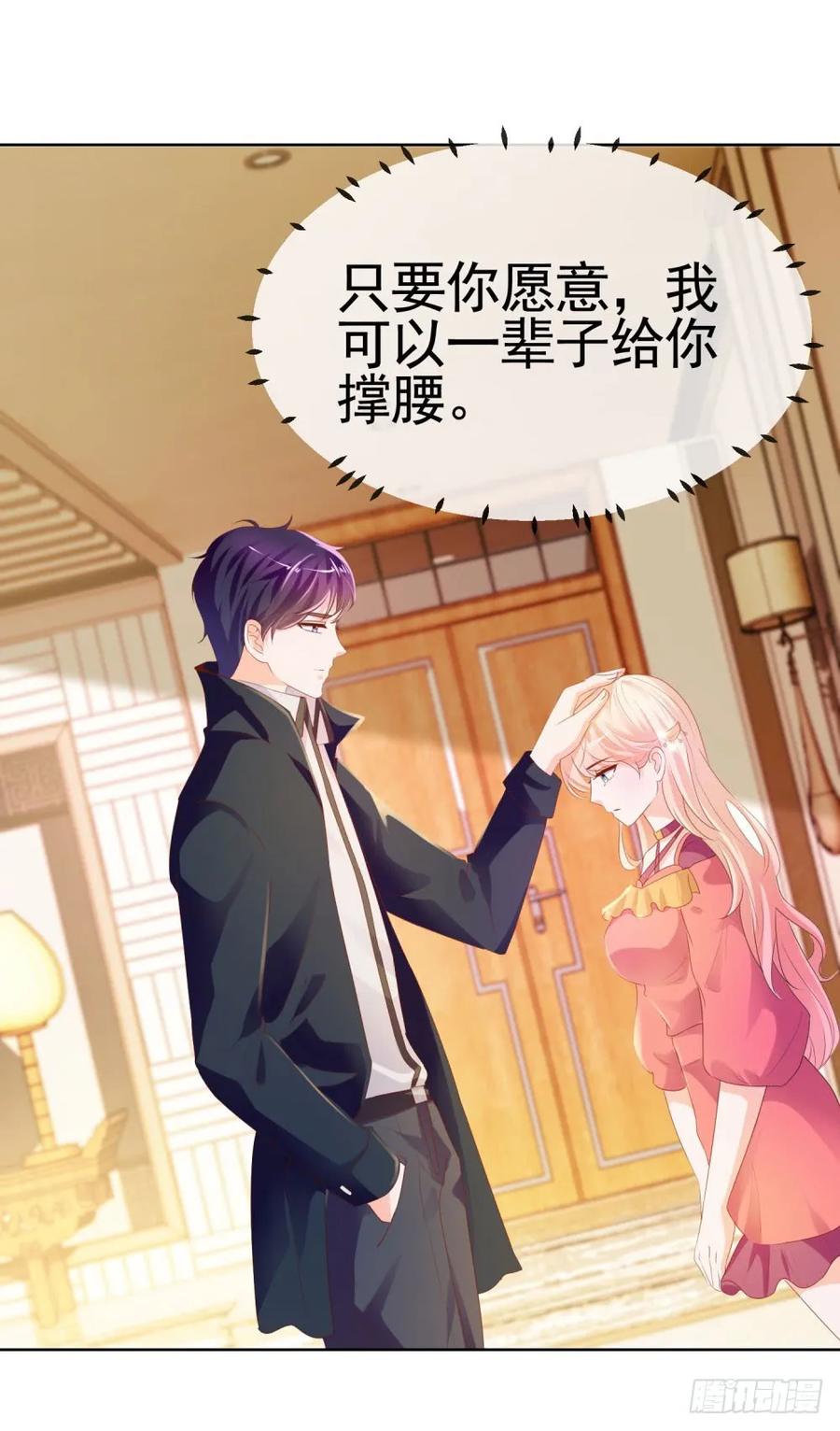 第55话给你撑腰一辈子-许你万丈光芒好-大行道动漫（第21张）