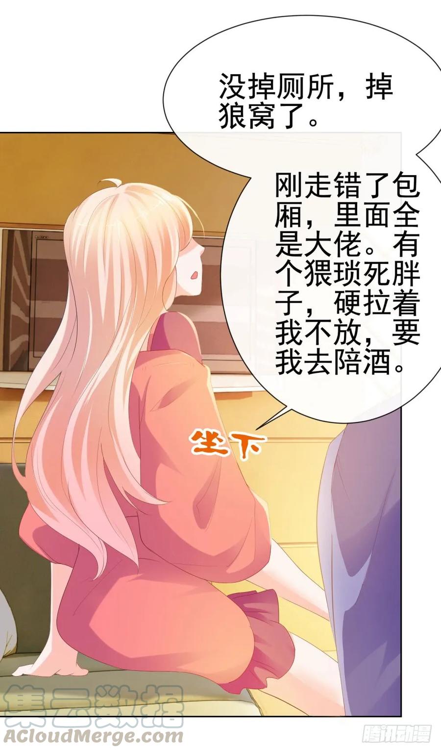 第55话给你撑腰一辈子-许你万丈光芒好-大行道动漫（第32张）