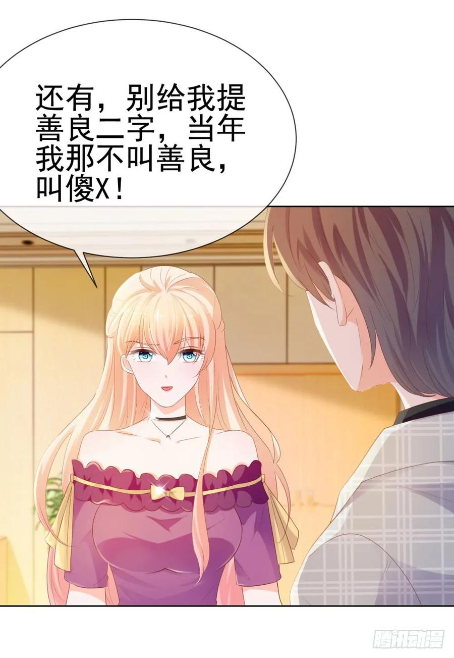 第57话塑料盟友-许你万丈光芒好-大行道动漫（第28张）