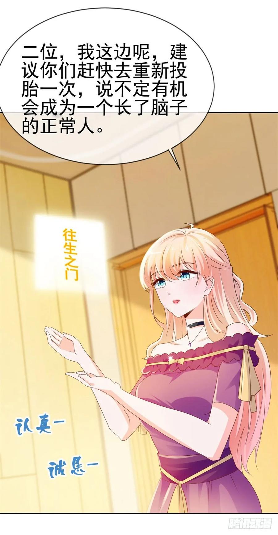 第58话亲这边建议你们重新投胎-许你万丈光芒好-大行道动漫（第26张）