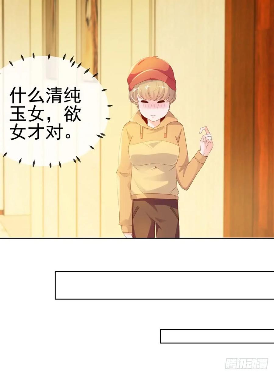 第59话“清纯”欲女-许你万丈光芒好-大行道动漫（第8张）