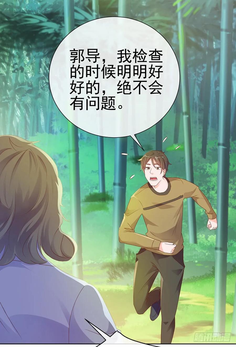 第60话陷害-许你万丈光芒好-大行道动漫（第22张）