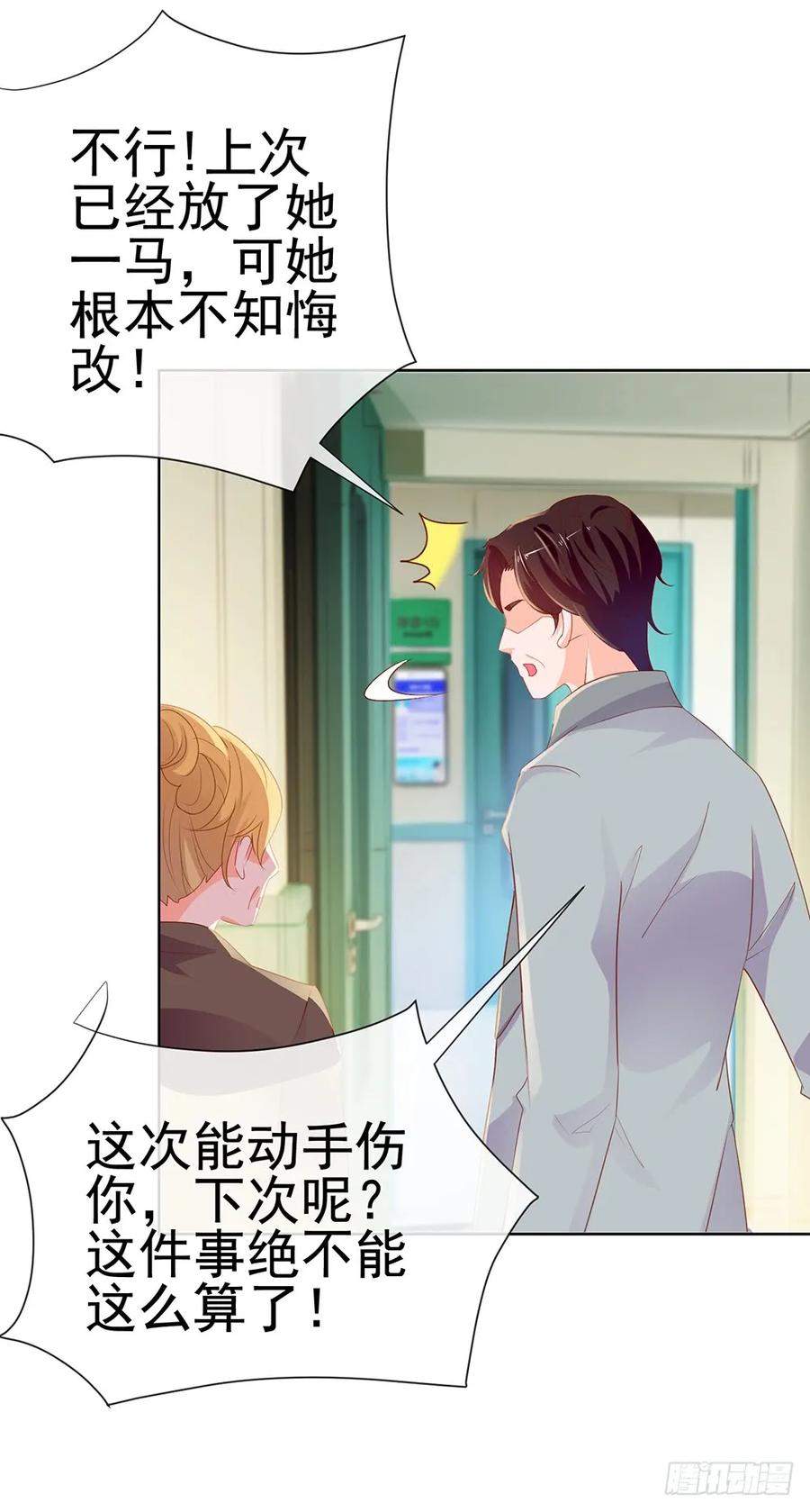 第61话绑架-许你万丈光芒好-大行道动漫（第22张）