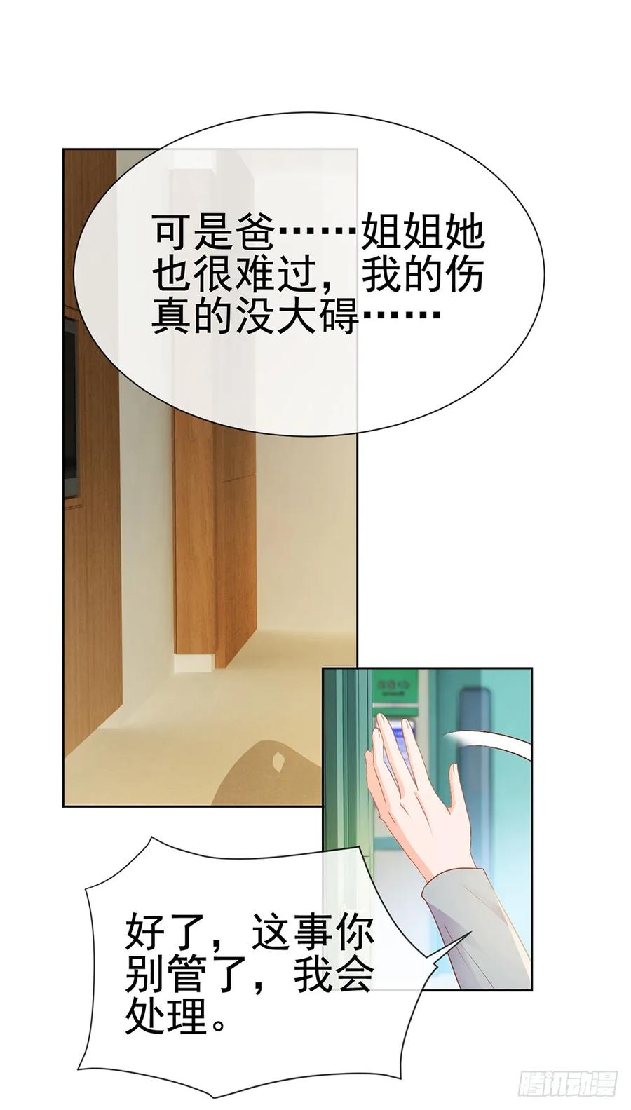 第61话绑架-许你万丈光芒好-大行道动漫（第23张）