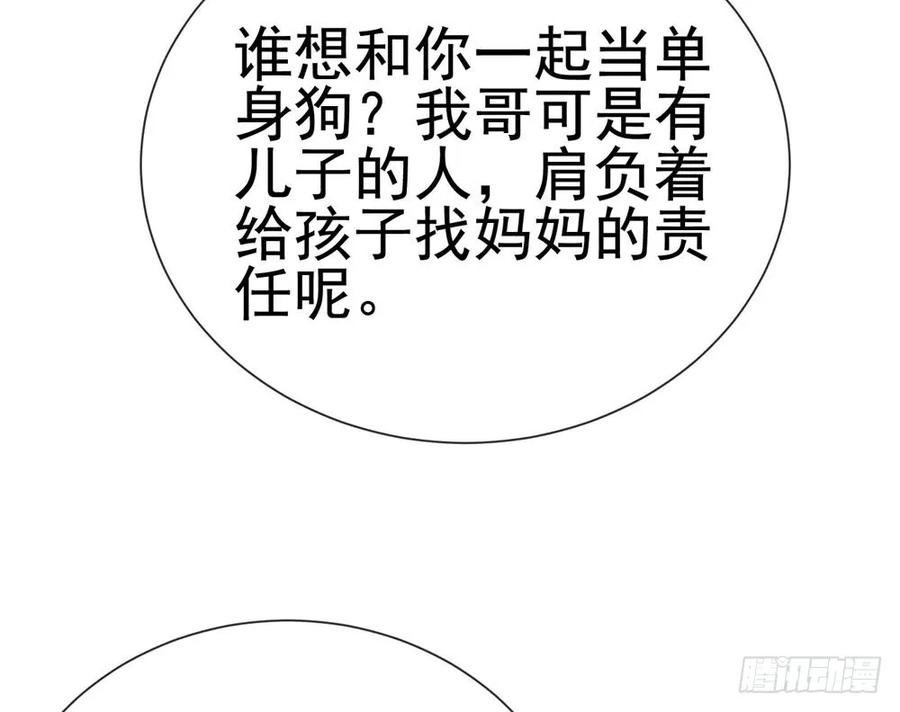 第62话哥，你剧本是不是没拿对-许你万丈光芒好-大行道动漫（第19张）
