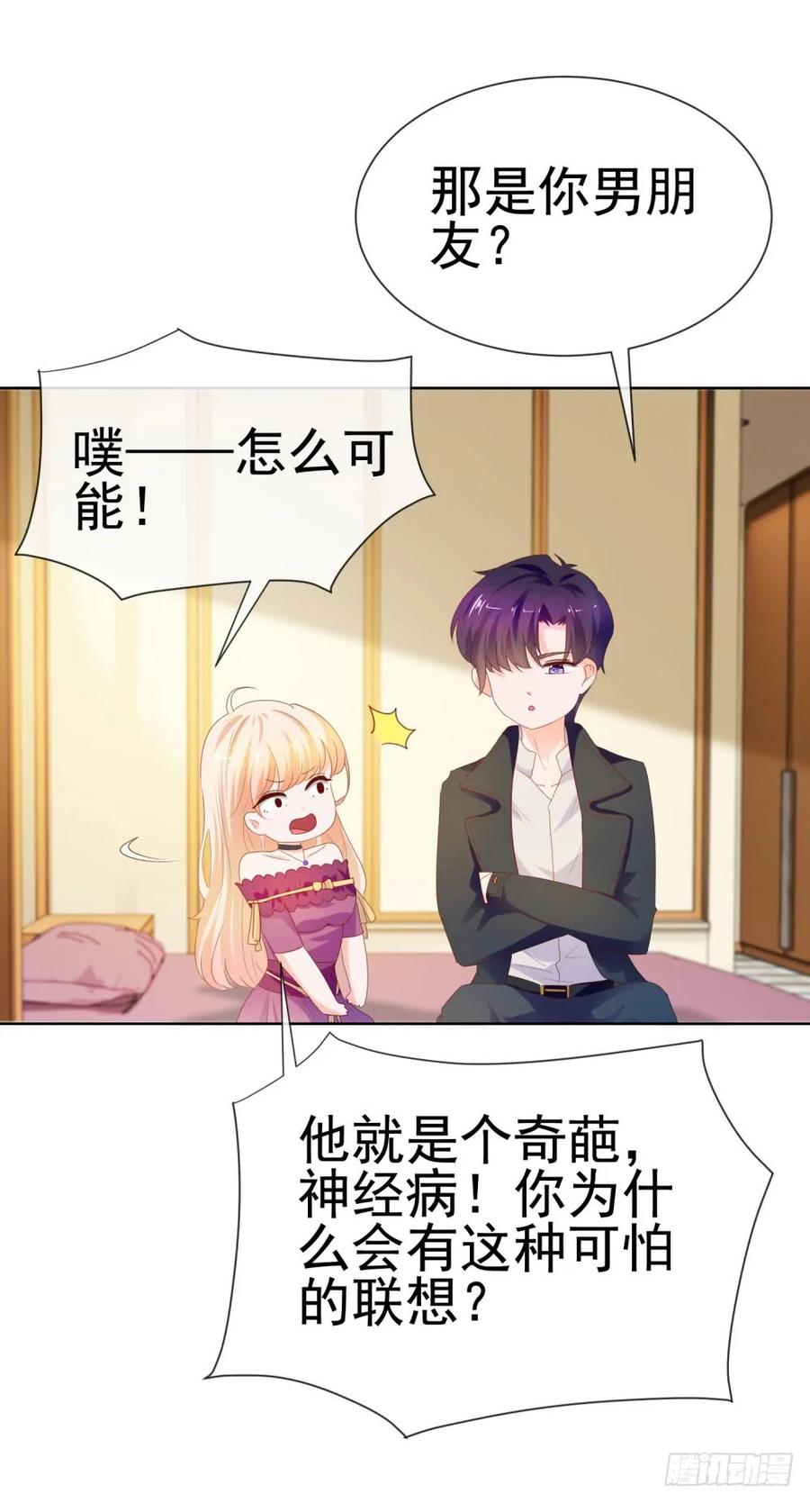 第65话脑残粉-许你万丈光芒好-大行道动漫（第22张）